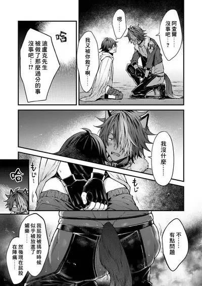 Kemonohito onisan tadaima hatsujochu!? | 兽人小哥正在发情中！？