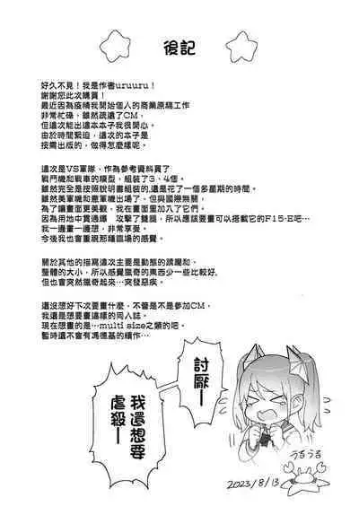 Kyodai Musume Fondue-chan no Ecchi na Jurin | 殘酷巨大娘馮德基醬的色色的蹂躪