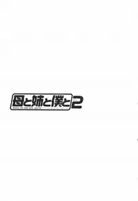 [Champon Miyabi] Haha to Ane to Boku to 2