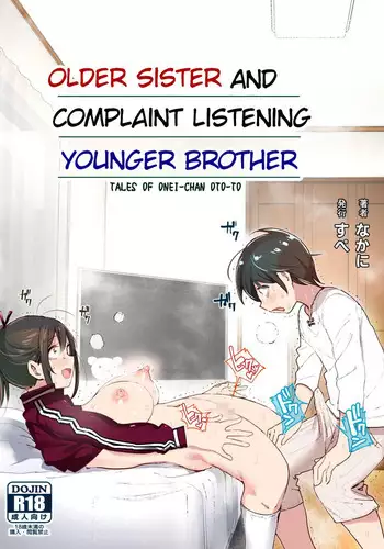 [Supe (Nakani)] Onei-chan to Guchi o Kiite Ageru Otouto no Hanashi - Tales of Onei-chan Oto-to | Older Sister and Complaint Listening Younger Brother [English] [Decensored]