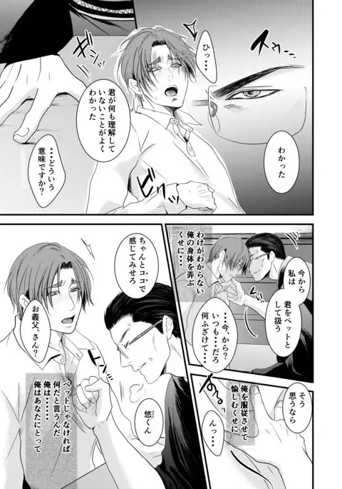 Kono ai wa yamai ni niteiru shitsuke no zou