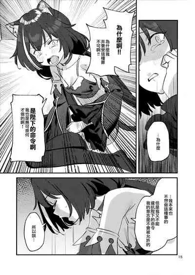 Datte Kyaru-chan Uragirimono da yo ne