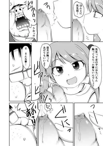 Houkago Buotoko Sensei