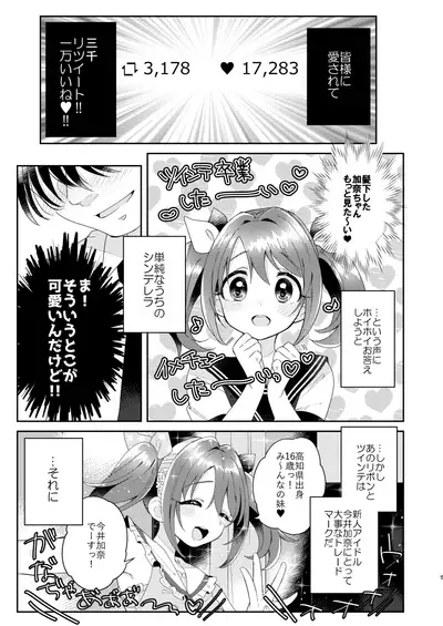 [School Zone (Jam)] Kana-chan no Ribbon (THE IDOLM@STER CINDERELLA GIRLS)