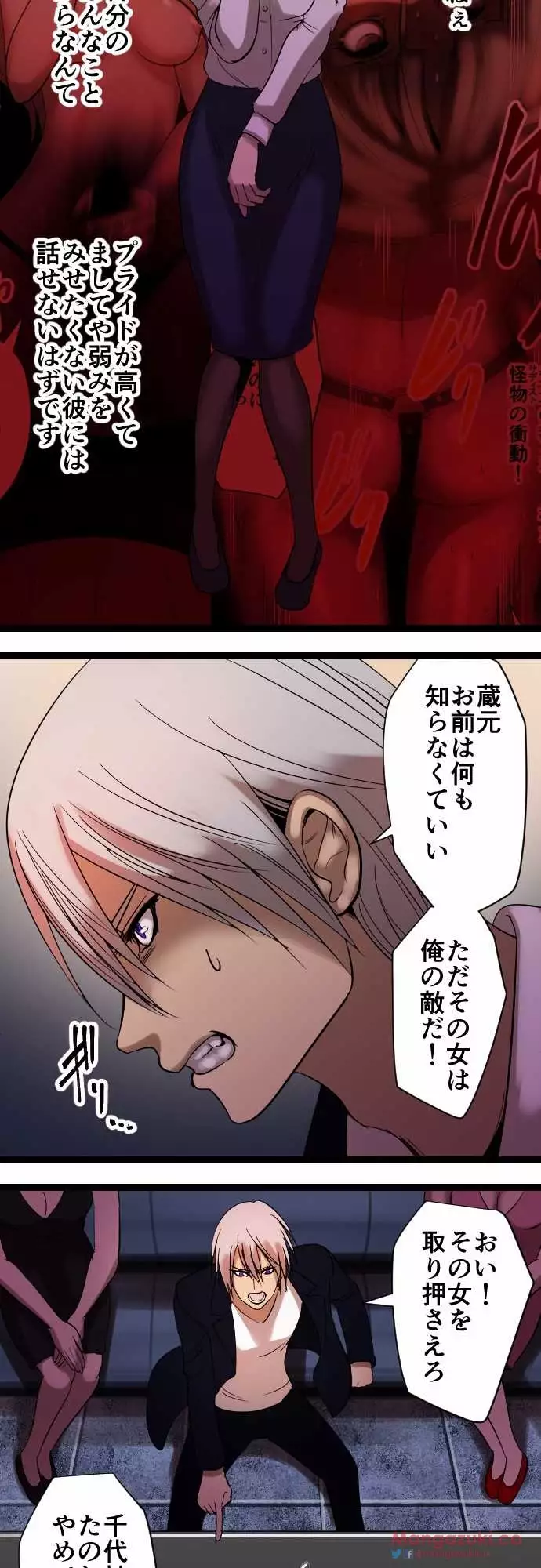 Sadistic Love Game