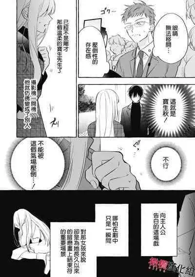 [Kotoko, Kamo] Sukui, Sukuware | 乞救之噬，覆食殆尽 Ch. 1 [Chinese] [橄榄汉化组]