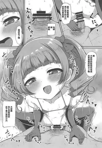(C95) [Threshold (Exeter)] Buchu Buchu Emiru (Hugtto! PreCure) [Chinese] [靴下汉化组]