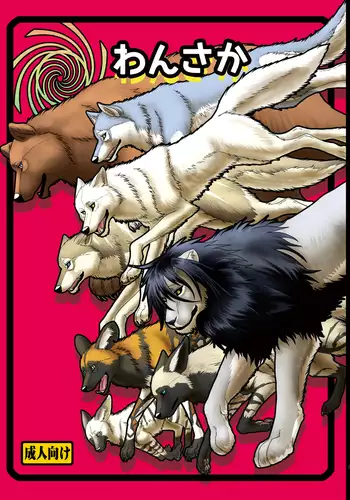 Wolfpack