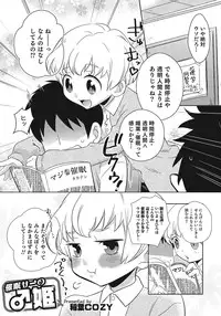 [Anthology] Otokonoko HEAVEN Vol. 24 [Incomplete]