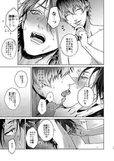 Ore no Sasara