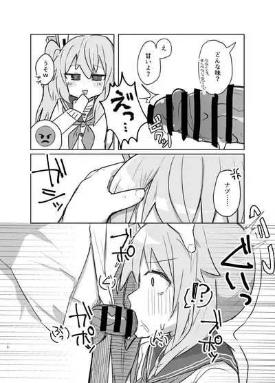 Gohoubi Hoshii na