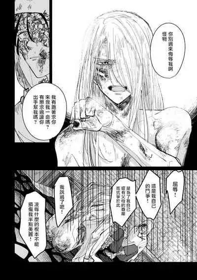 丑陋少年与美丽少年的故事 [拾荒者汉化组]X[男♂娘汉化组]