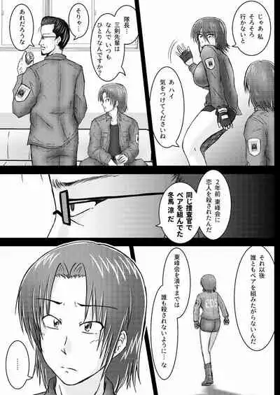 Kankyou Chiankyoku Sousakan Mitsurugi Kagami #01 DEVIL MAY CARE