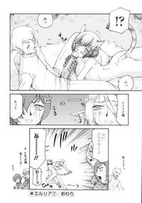 [Taira Hajime] Eruria