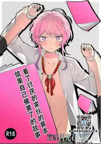Sakuya Hypnosis Doujin