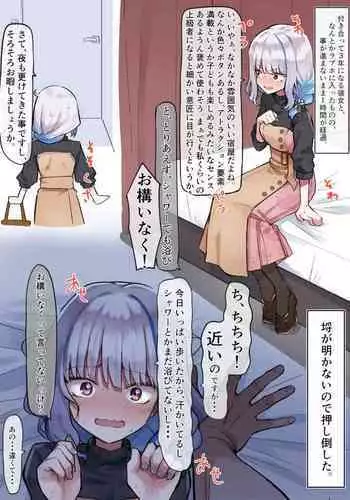 Koujo to LoveHo