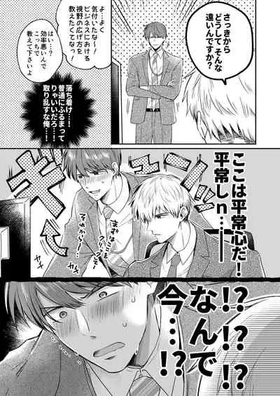 Ryman LoveHo Danshikai 1
