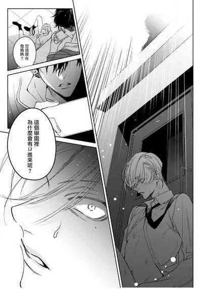 Ochikobore Alpha to Elite Omega | 问题α与精英Ω Ch. 1-5