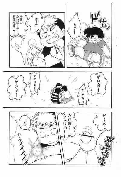 (C84) [MOH-MOH] Satoru Mutilation!