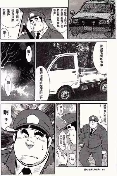 Shima no Omawari-san | 岛上的警察