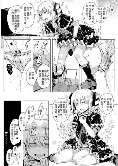 Dakara Kami-sama, Boku ni shika Mienai Chiisana Koibito o Kudasai. | 神啊求求您,請賜予一位只有我能看見的小戀人吧。