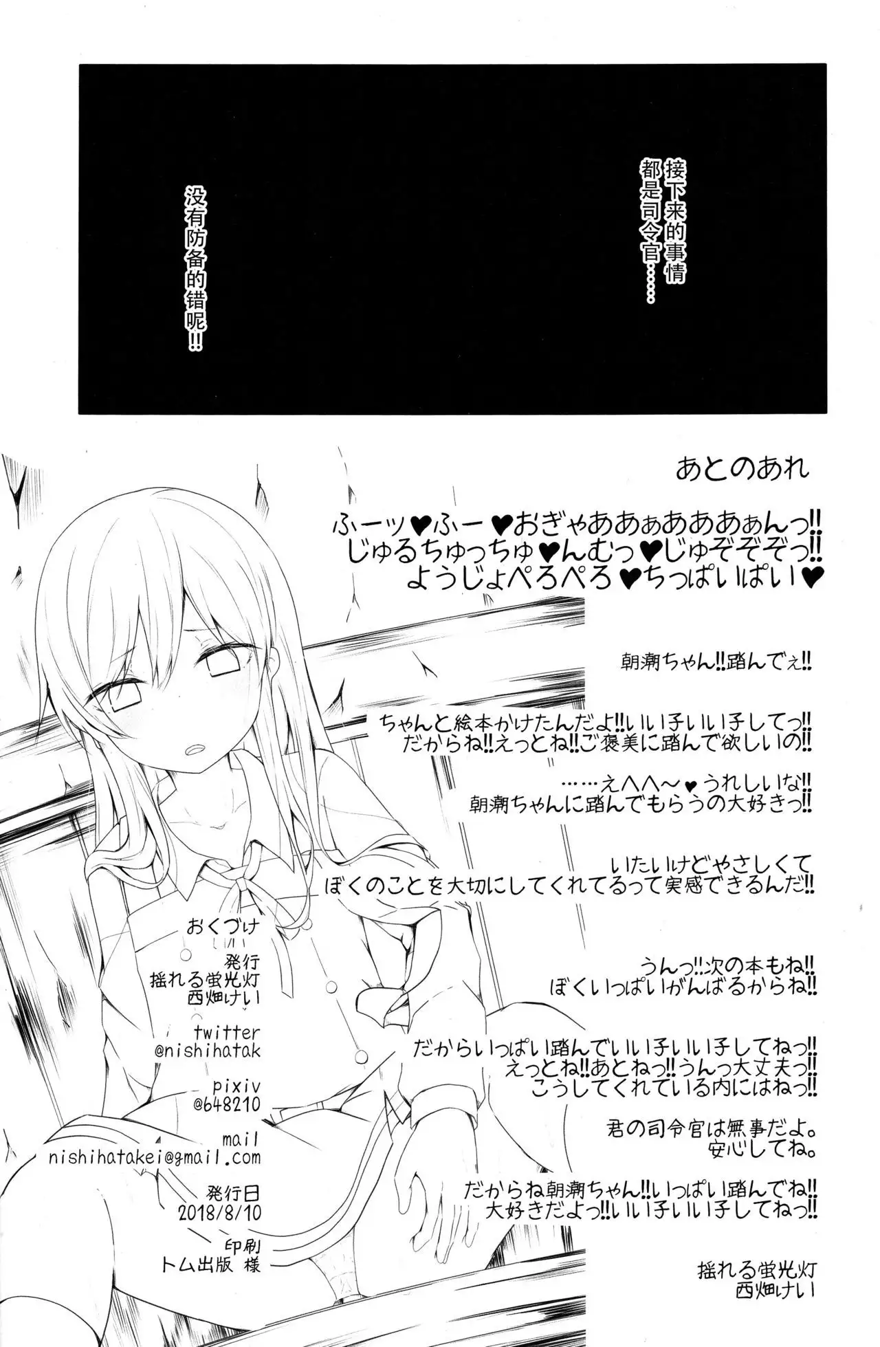 Suki na Hito ga Dekita Asashio-chan to Ecchi Suru Hon