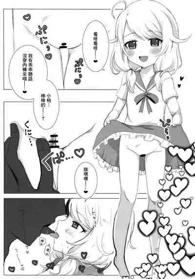 Yoi ko warui ko