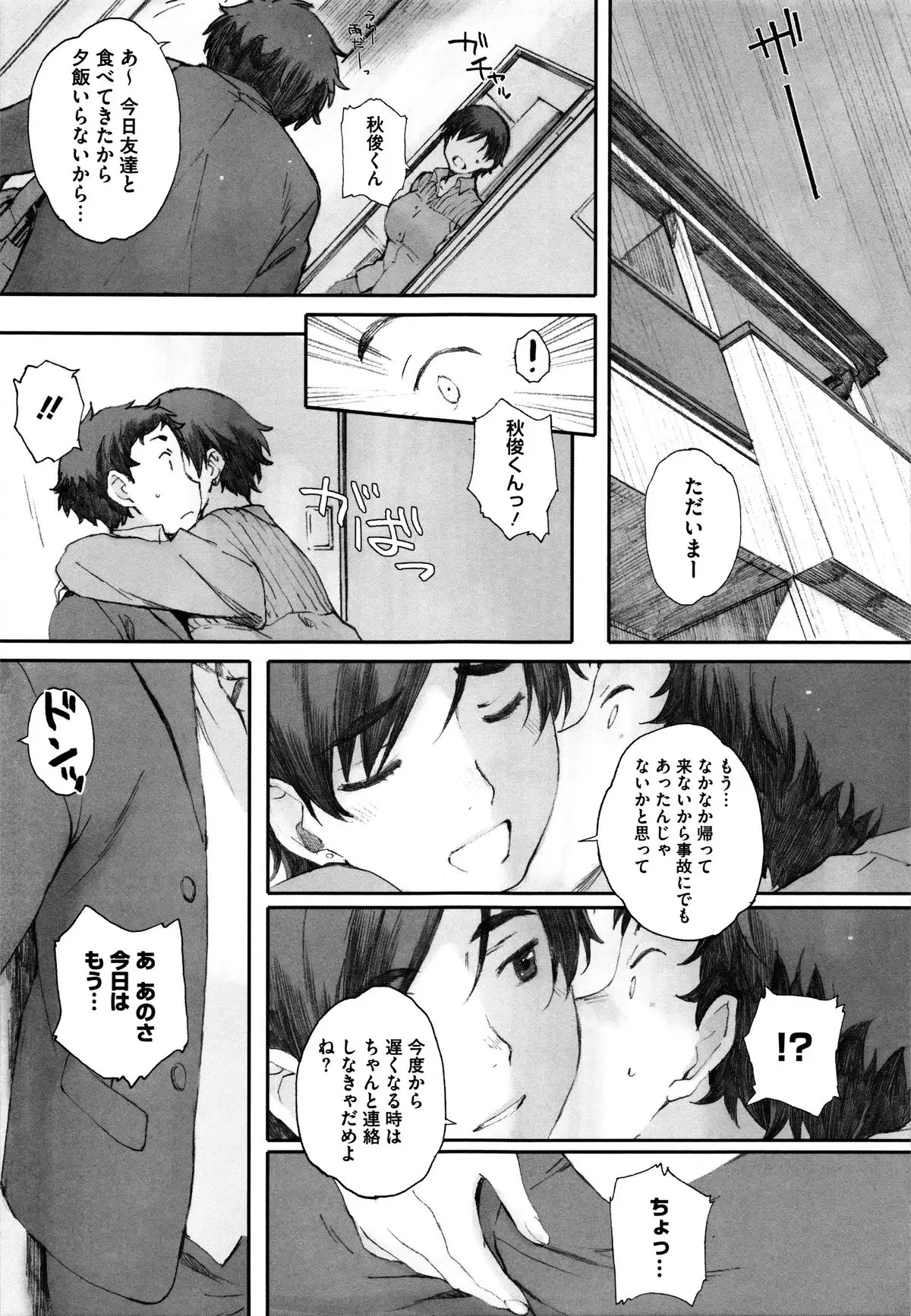 Houkago Initiation