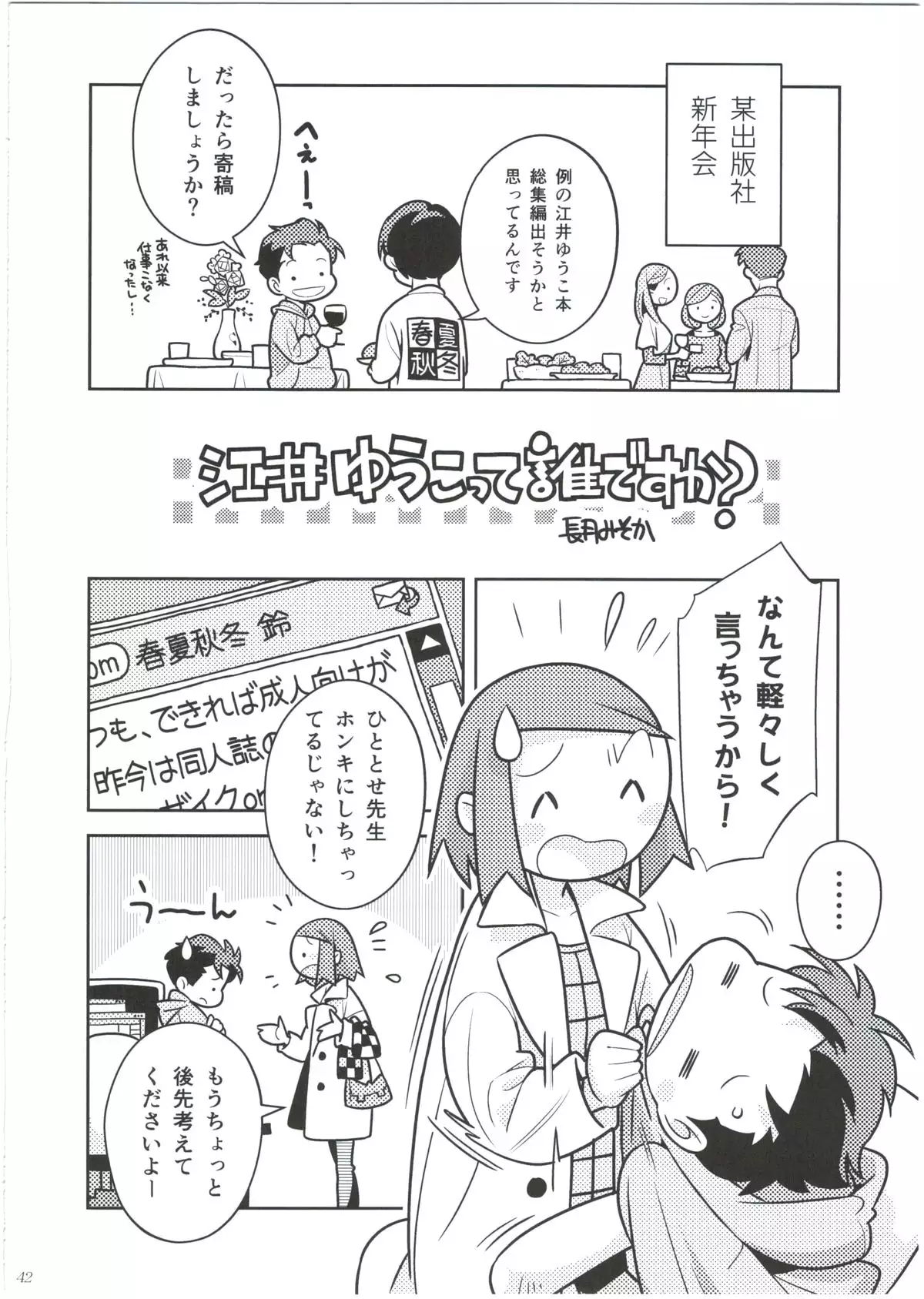 Ei yuuko Bon Soushuuhen