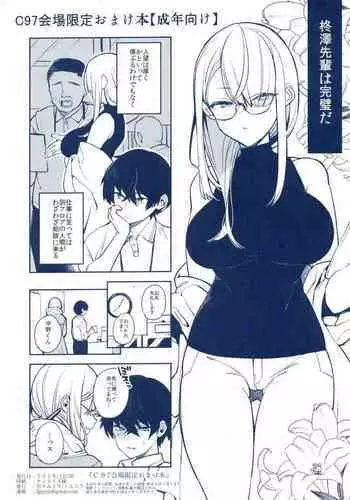 淫魔クレオくんのお仕事漫画