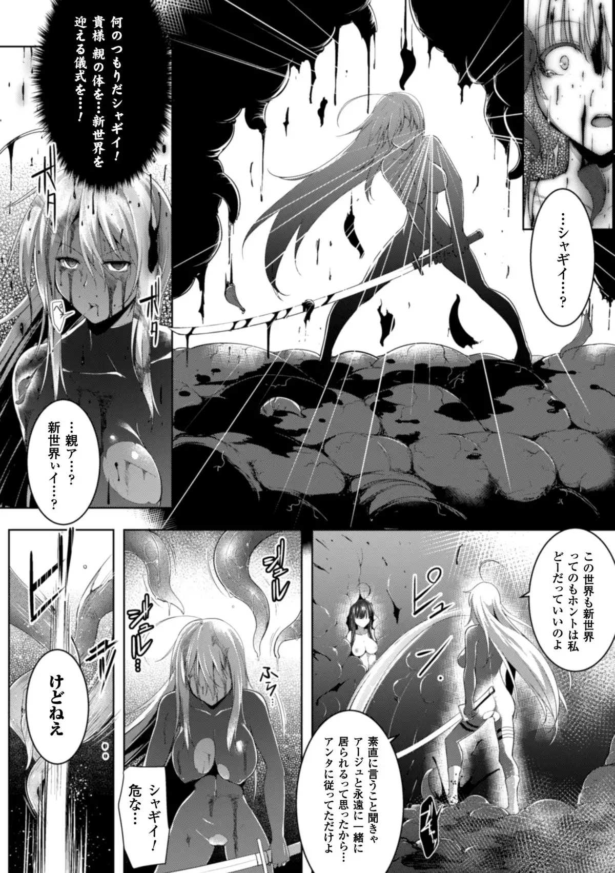 Seigi no Heroine Kangoku File Vol. 1