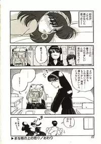 [GAASAN] Koi no Ikedukuri