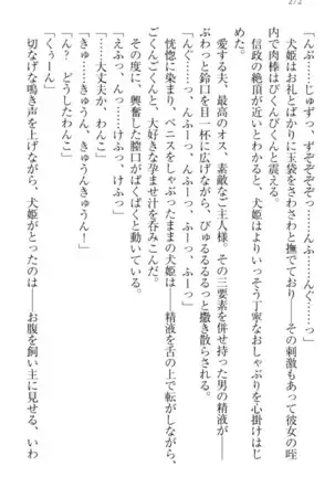 戦国犬姫！