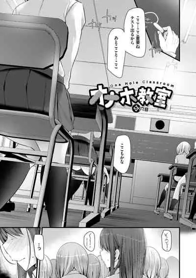 Onaho Kyoushitsu