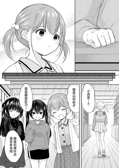 Ayamachi wa Himegoto no Hajimari 7 | 犯下的过错是秘密的伊始 7
