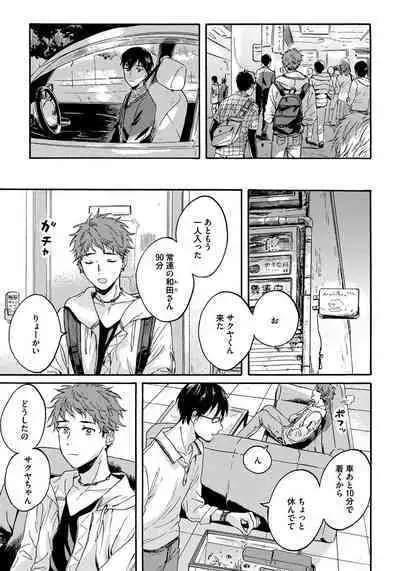 Noazami no Koi - The love of field thistle.