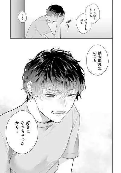 Rintarou-san no Iyarashi Clinic
