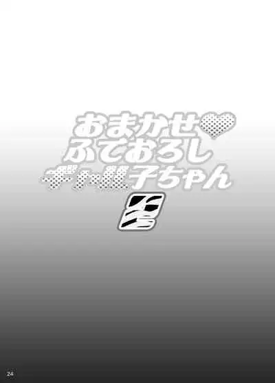 Omakase Fudeoroshi Galko-chan 2