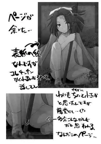 Makoto to Kyouki no Aida....