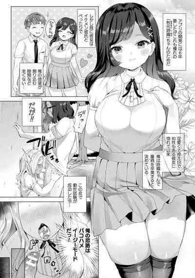 Hatsujo MuchiMuchi Girl