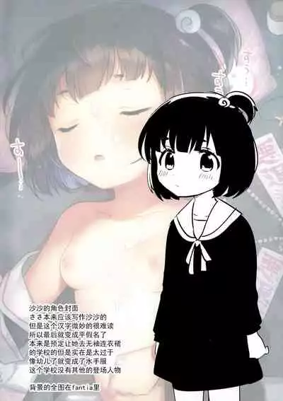 Imouto to Akumabarai