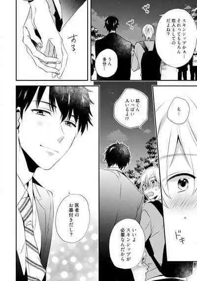 Love Coffre M Unmei no Aite ga Yayakoshii! 1-12