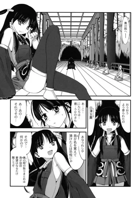 Injya Kikou ~Ijou Ai ni Midare Kuruu Otome~