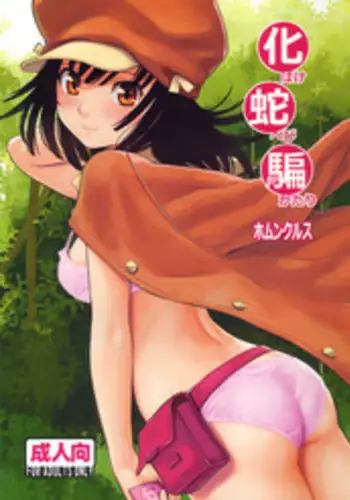 (C78) [Homunculus] Bakenekogatari (Bakemonogatari) [English] {doujin-moe.us}