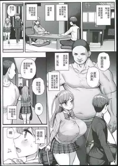 ミニマム彼女は親父の性●● 卒業編