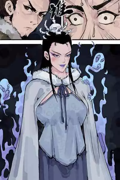 白骨夫人I