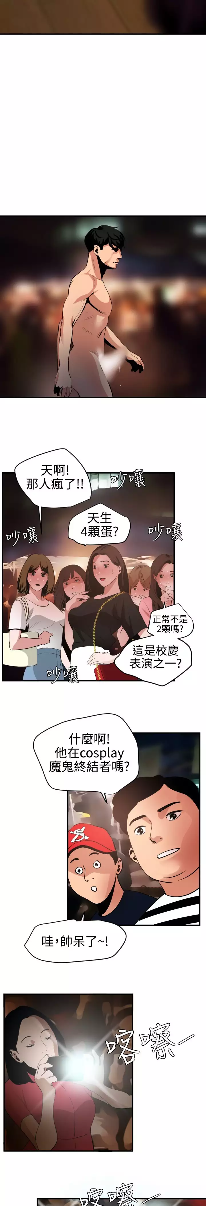 Desire King 欲求王 Ch.41~53
