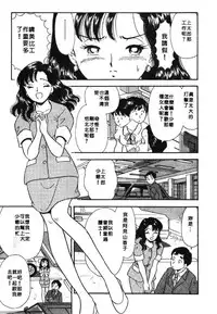 [Satou Marumi] Ooku OL Hakusho | 麻辣上班女郎 2 [Chinese]