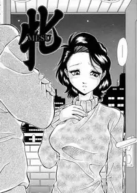 [Iio Tetsuaki] Mesu