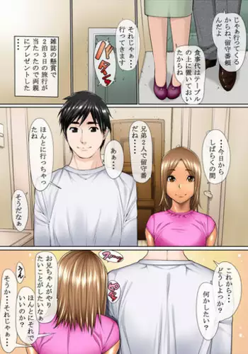 [Kudamono Monogatari (Kuroishi Ringo)] Otokonoko Soukan Kyoudai